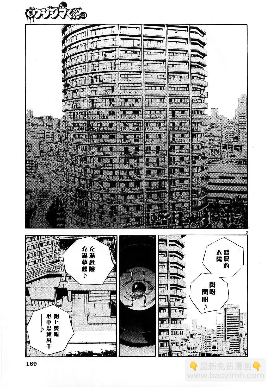 《暗金丑岛君》电影版10 第3页