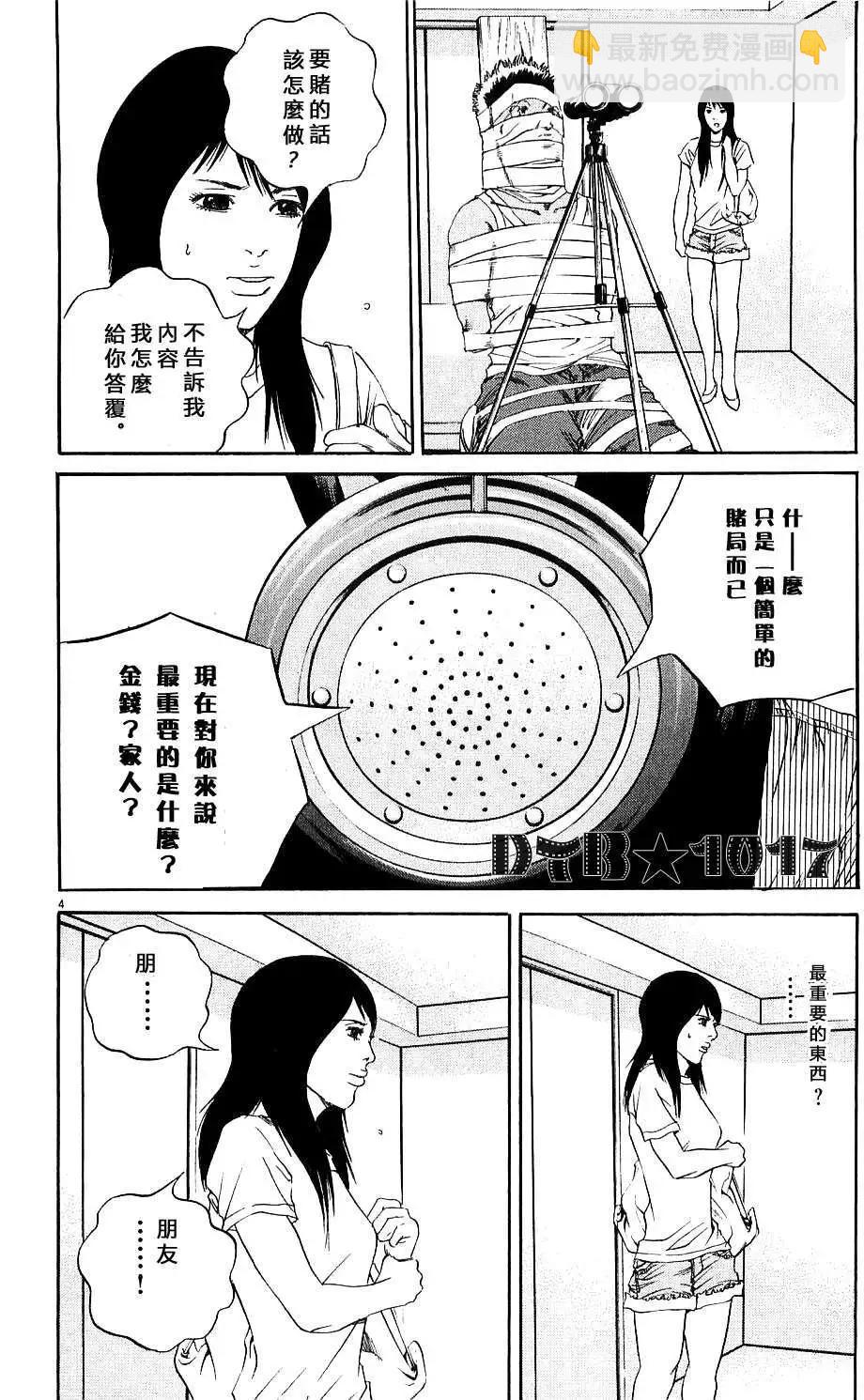 《暗金丑岛君》电影版10 第4页