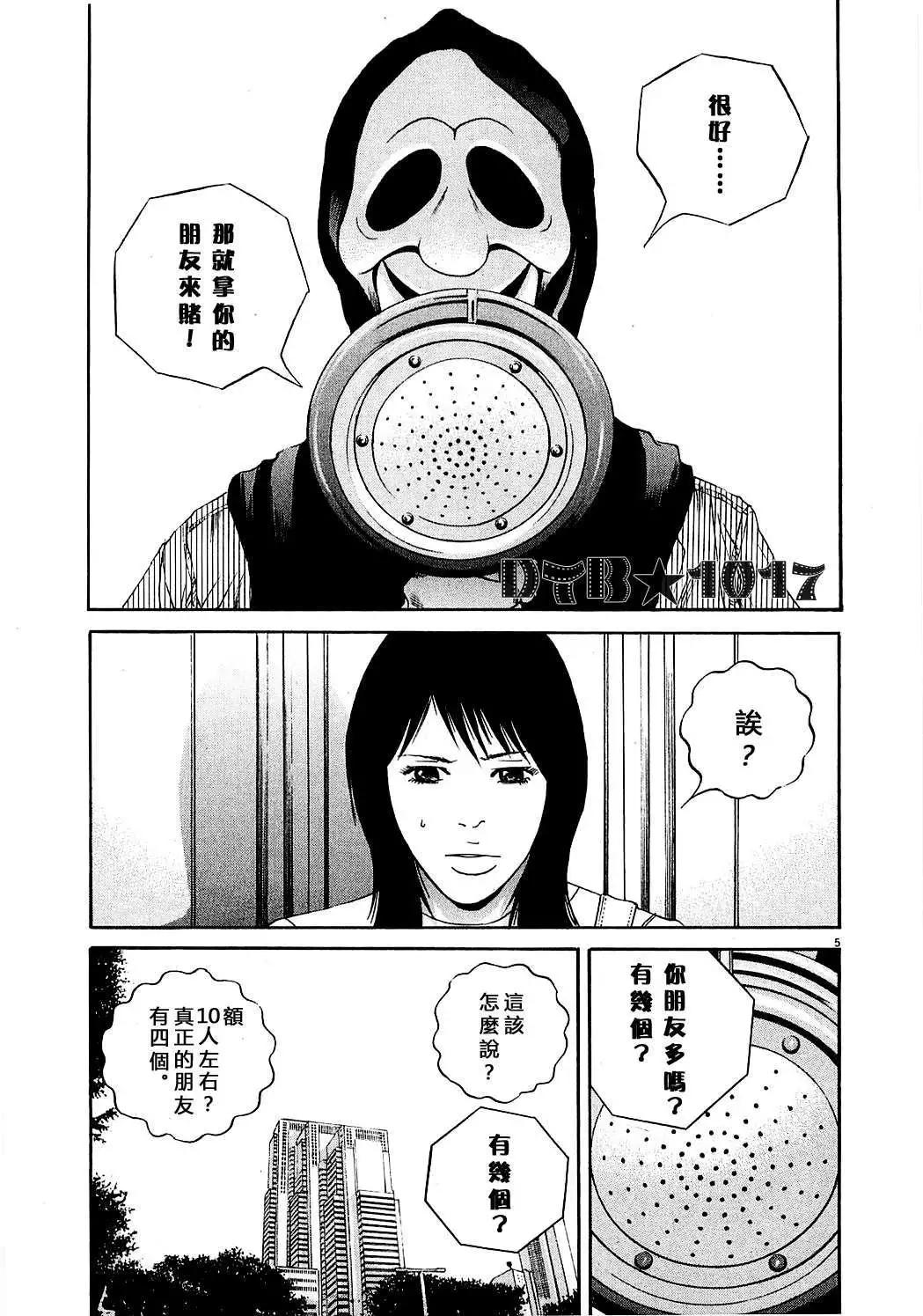 《暗金丑岛君》电影版10 第5页