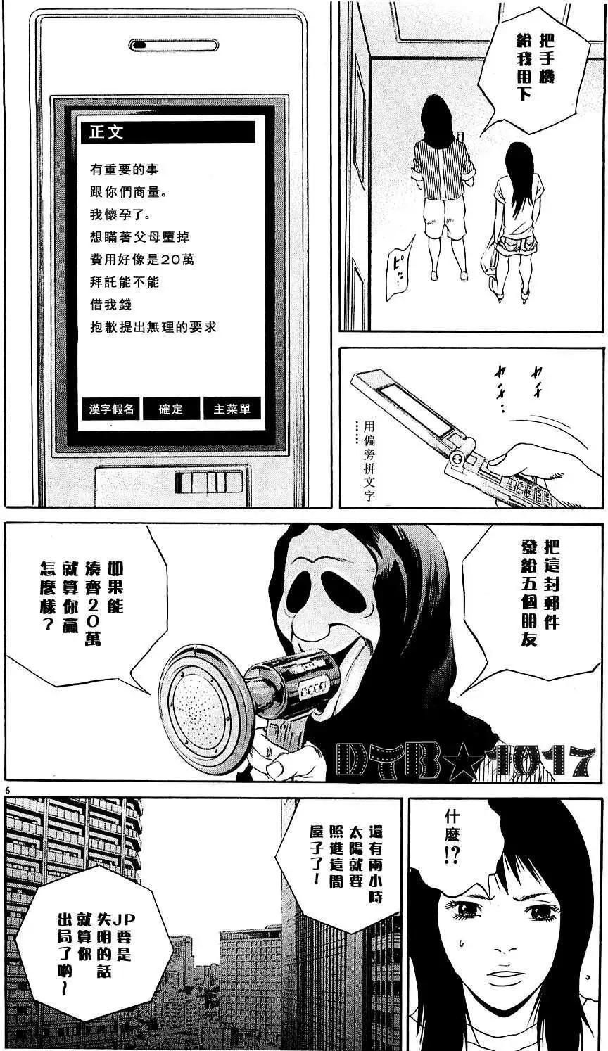 《暗金丑岛君》电影版10 第6页