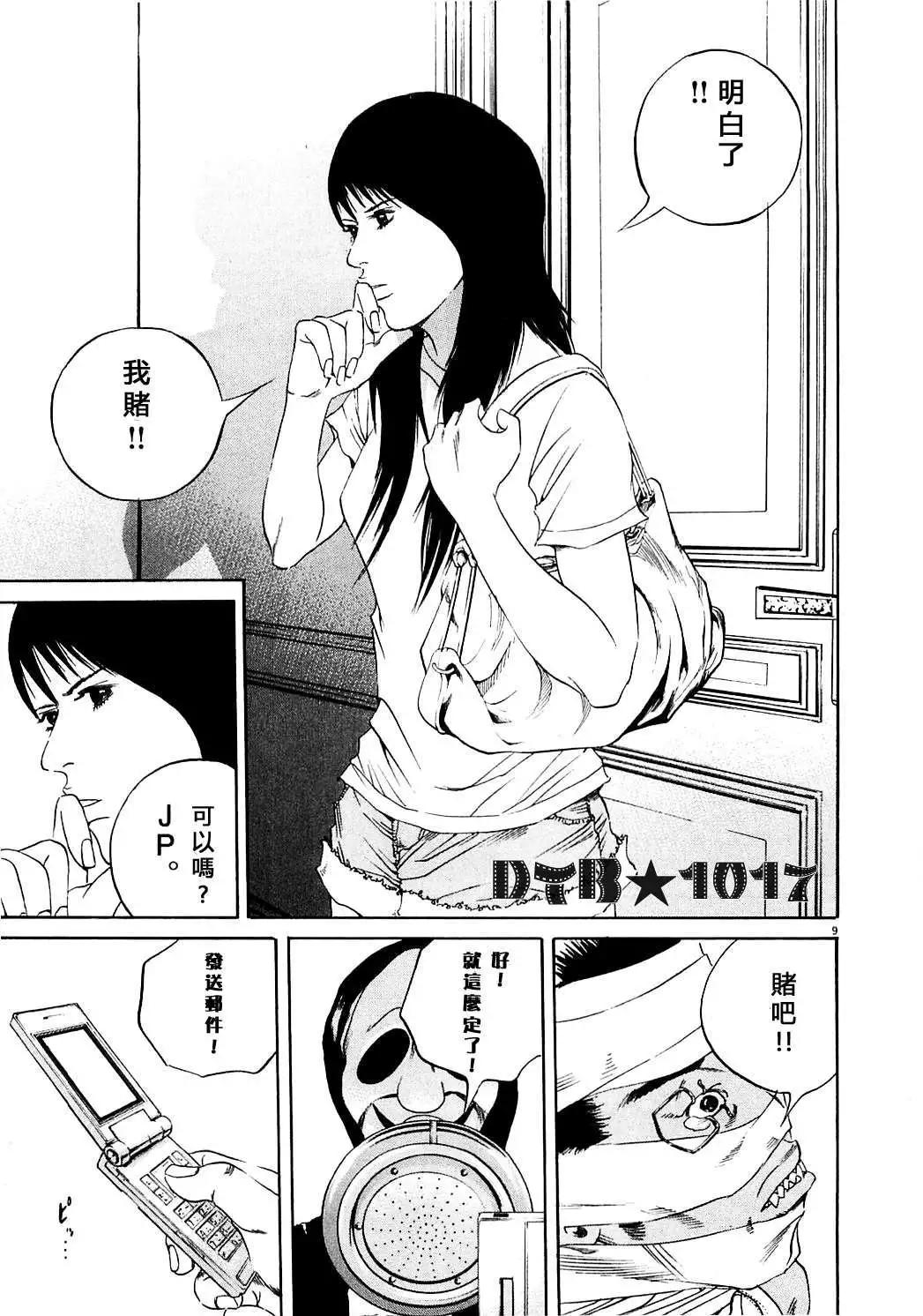 《暗金丑岛君》电影版10 第9页