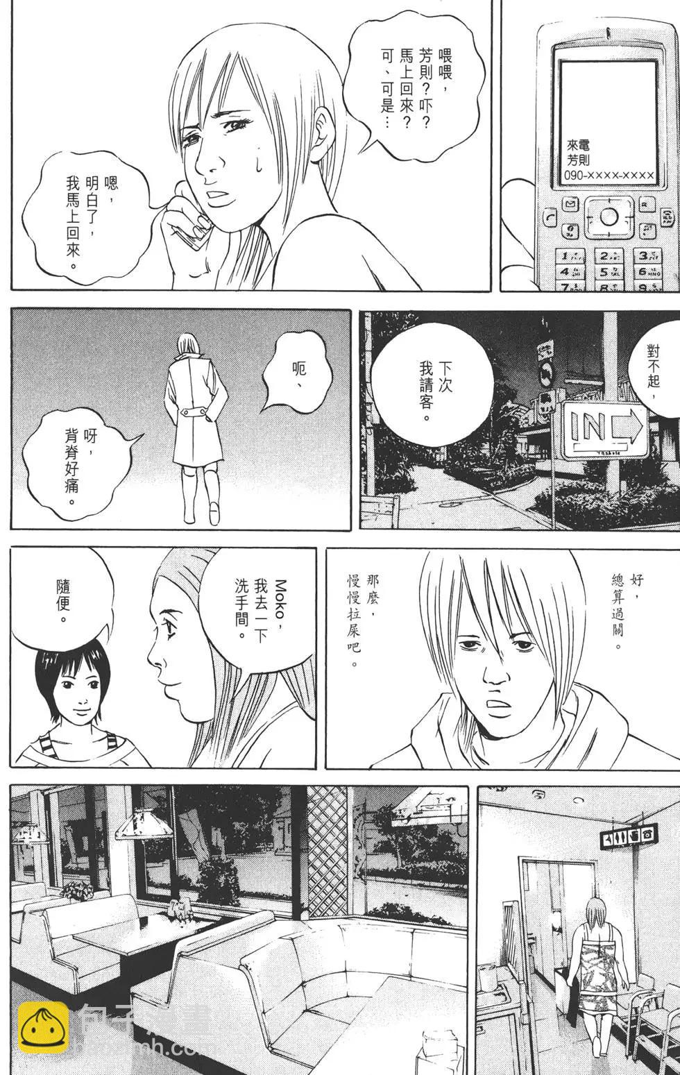 《暗金丑岛君》第07卷 第13页
