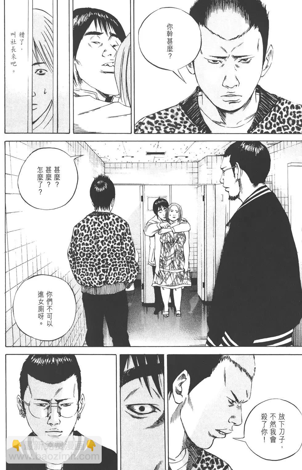 《暗金丑岛君》第07卷 第19页