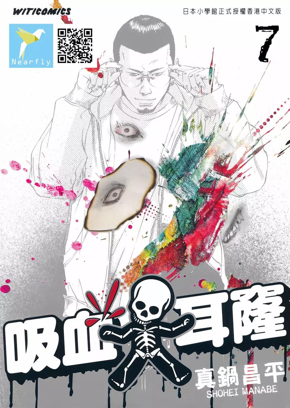 《暗金丑岛君》第07卷 第1页