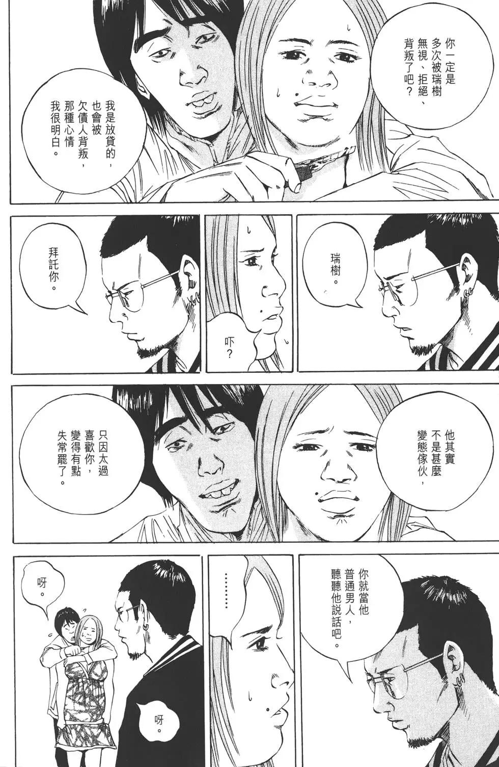 《暗金丑岛君》第07卷 第21页