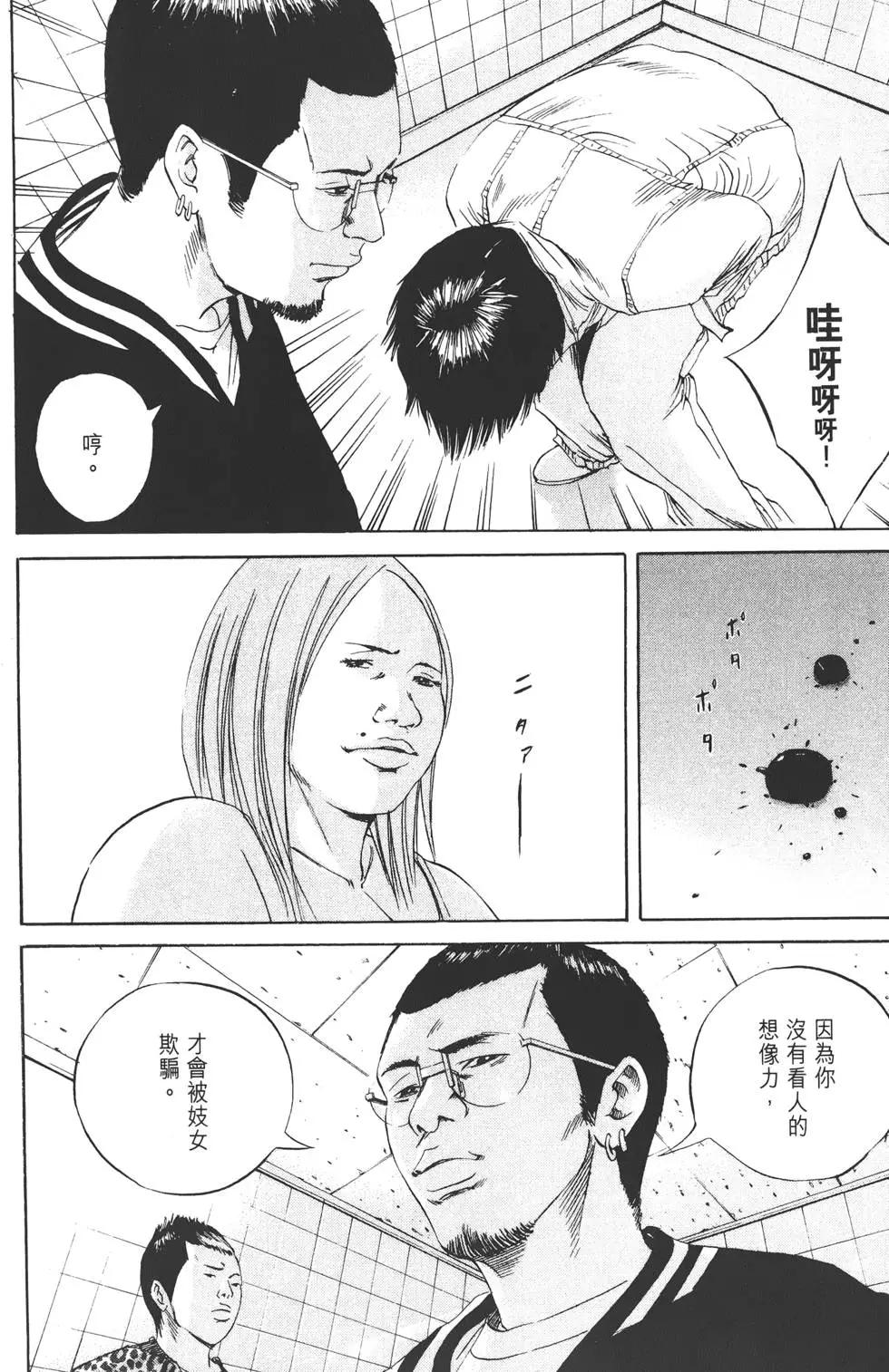 《暗金丑岛君》第07卷 第23页