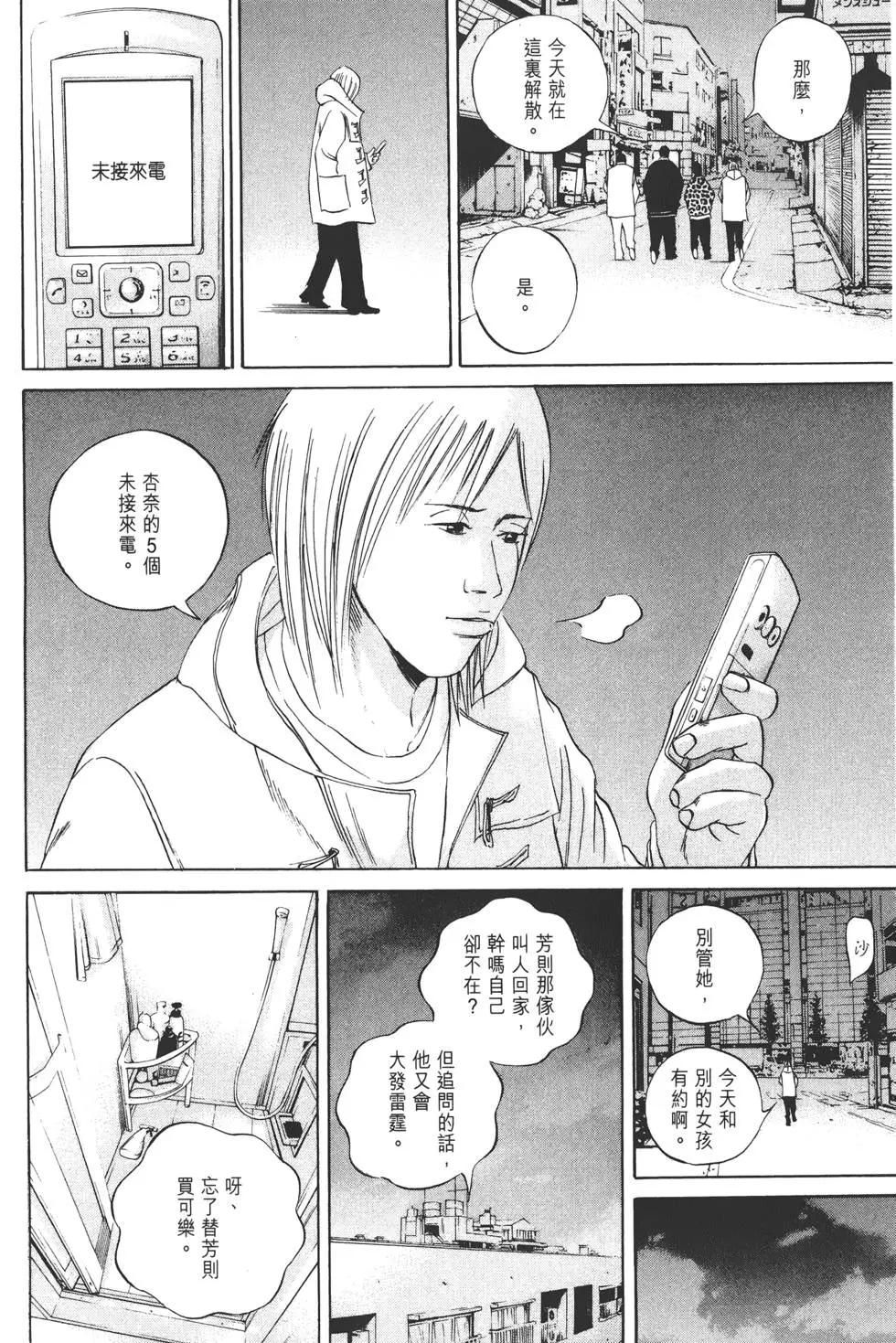 《暗金丑岛君》第07卷 第25页