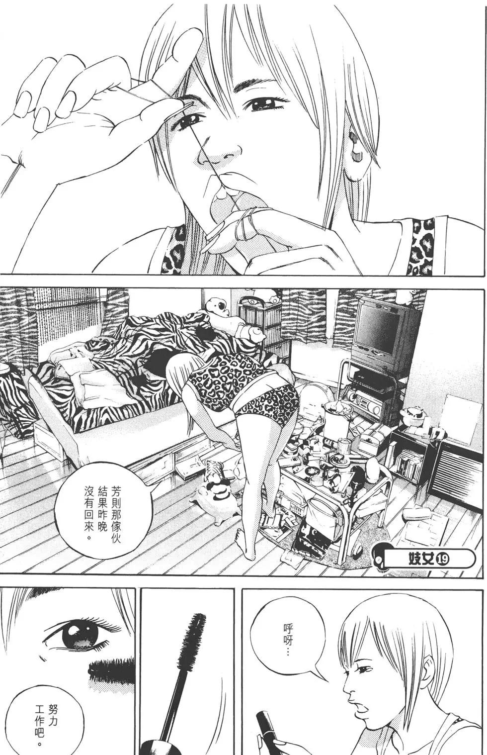 《暗金丑岛君》第07卷 第28页