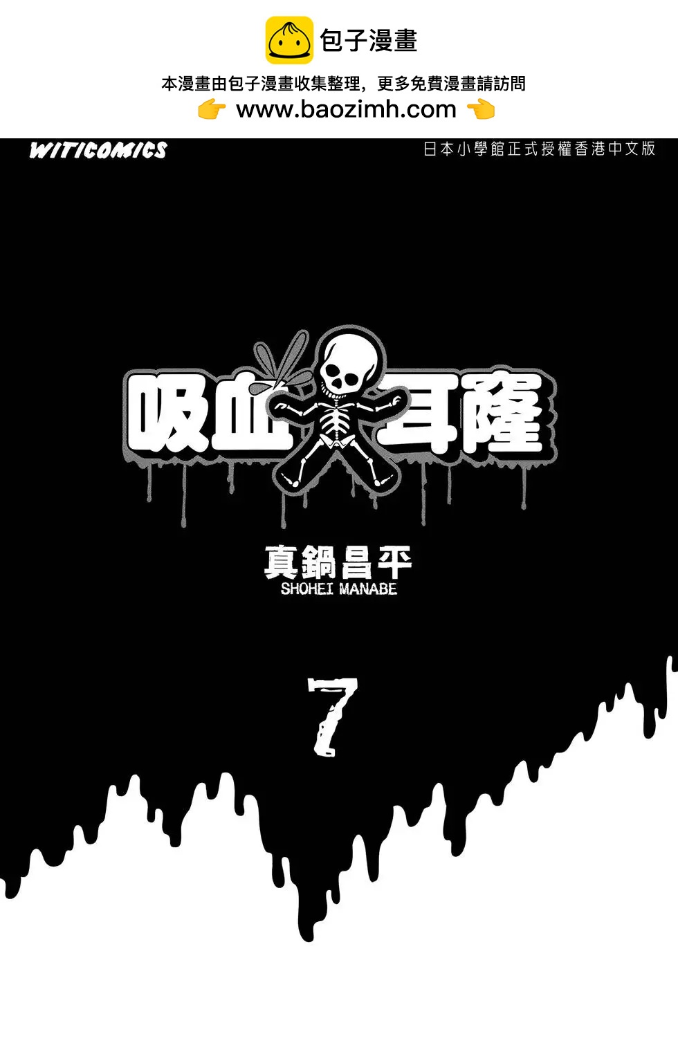 《暗金丑岛君》第07卷 第2页