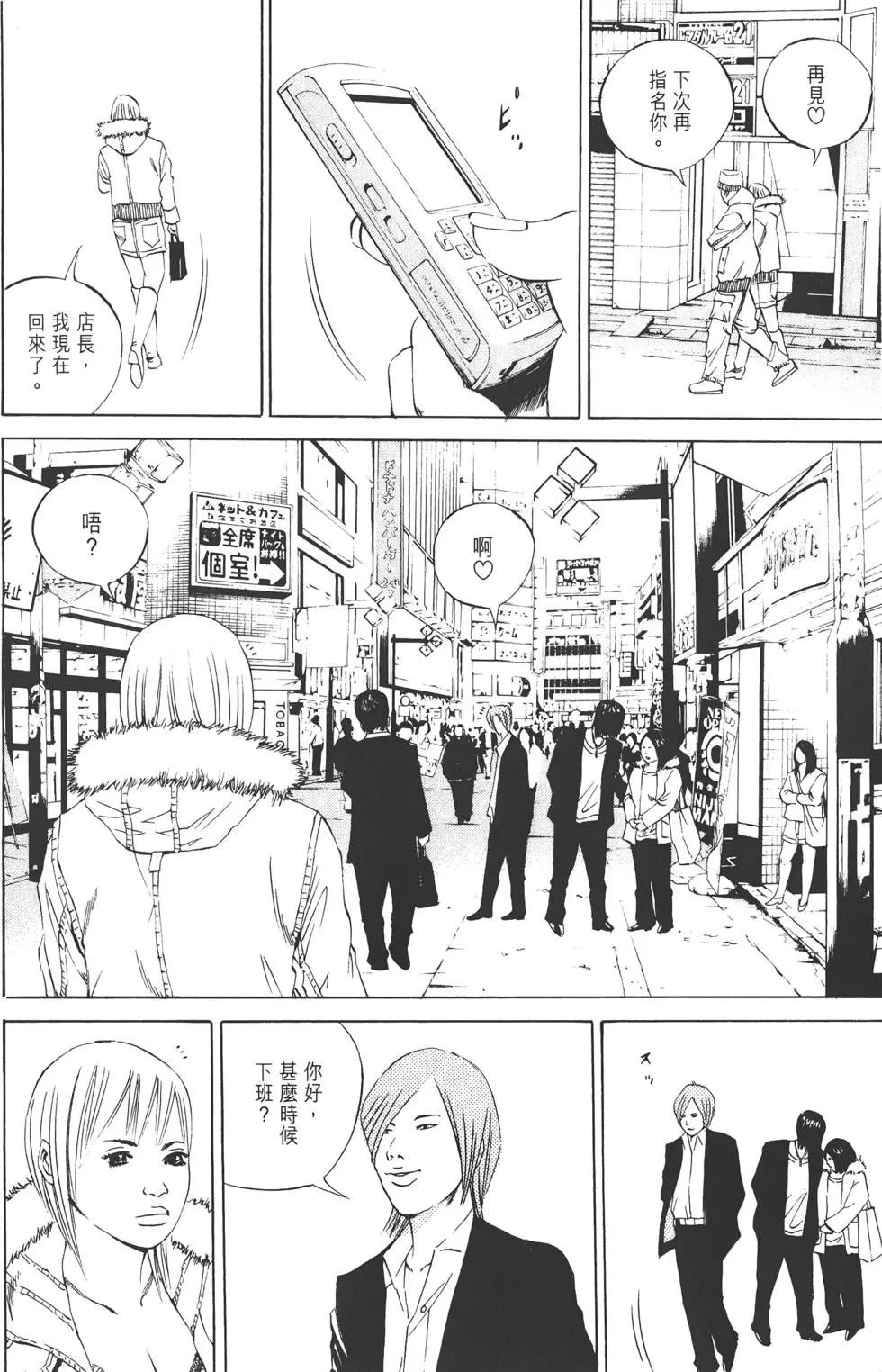 《暗金丑岛君》第07卷 第31页
