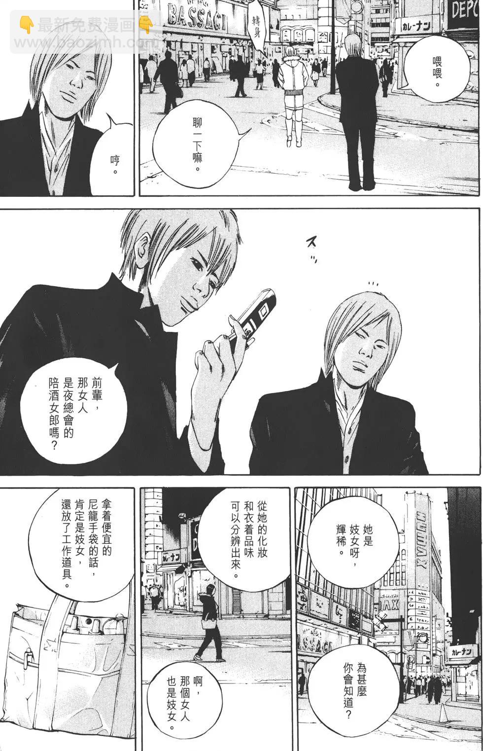 《暗金丑岛君》第07卷 第32页