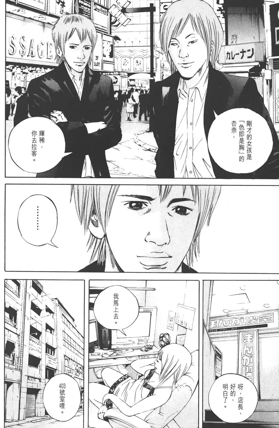 《暗金丑岛君》第07卷 第33页