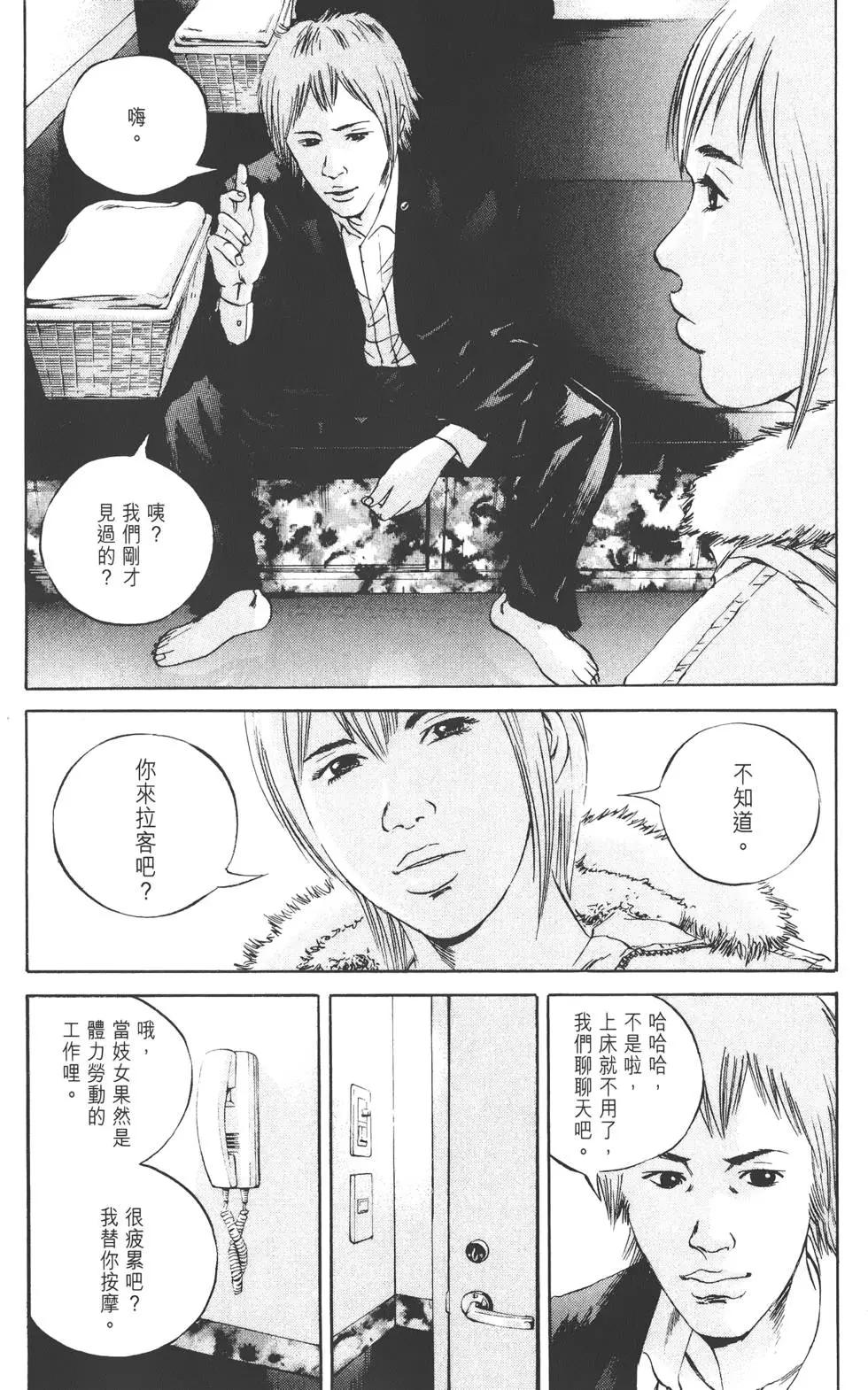《暗金丑岛君》第07卷 第34页