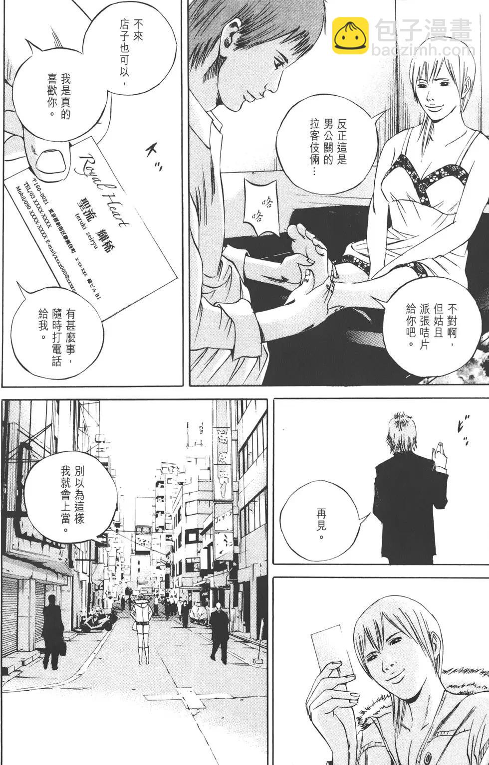 《暗金丑岛君》第07卷 第35页