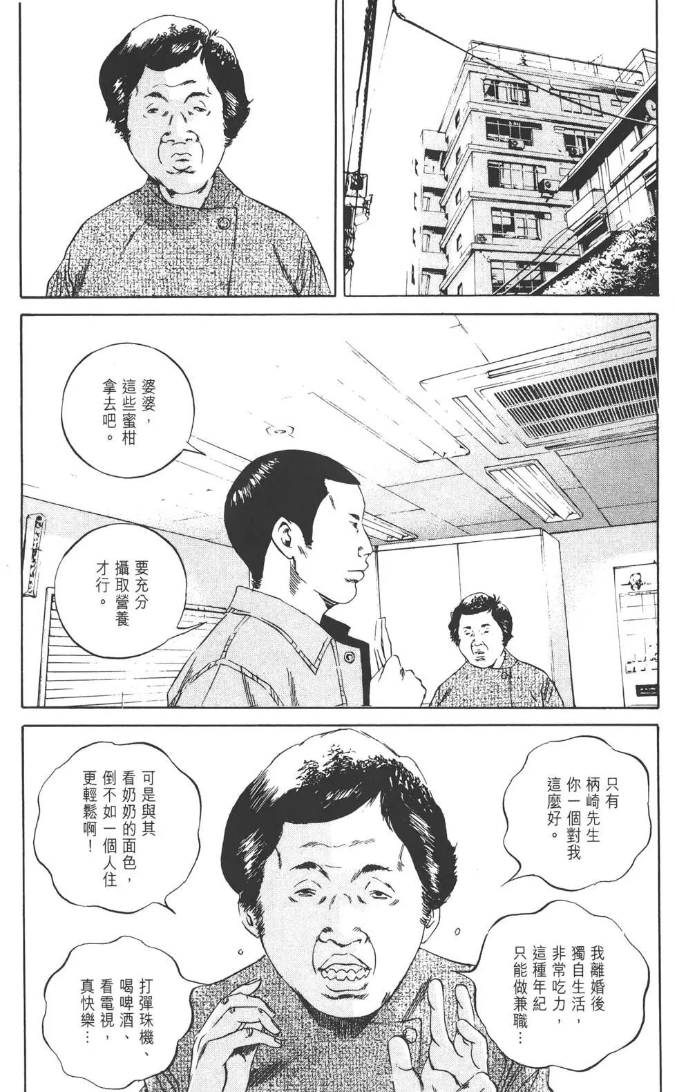 《暗金丑岛君》第07卷 第36页