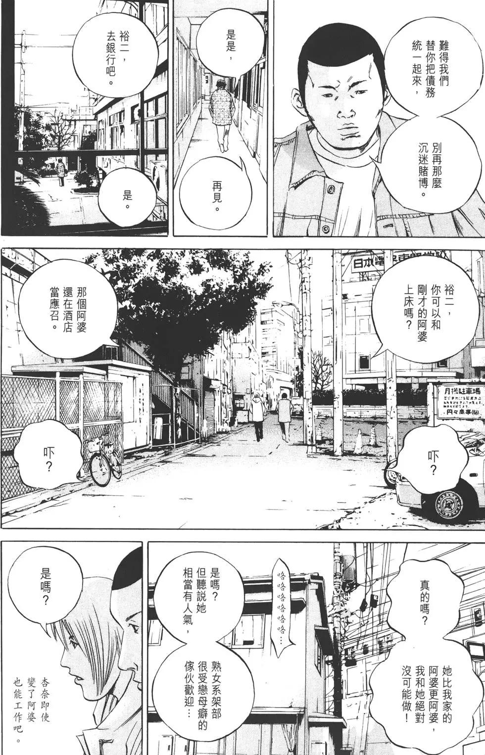 《暗金丑岛君》第07卷 第37页