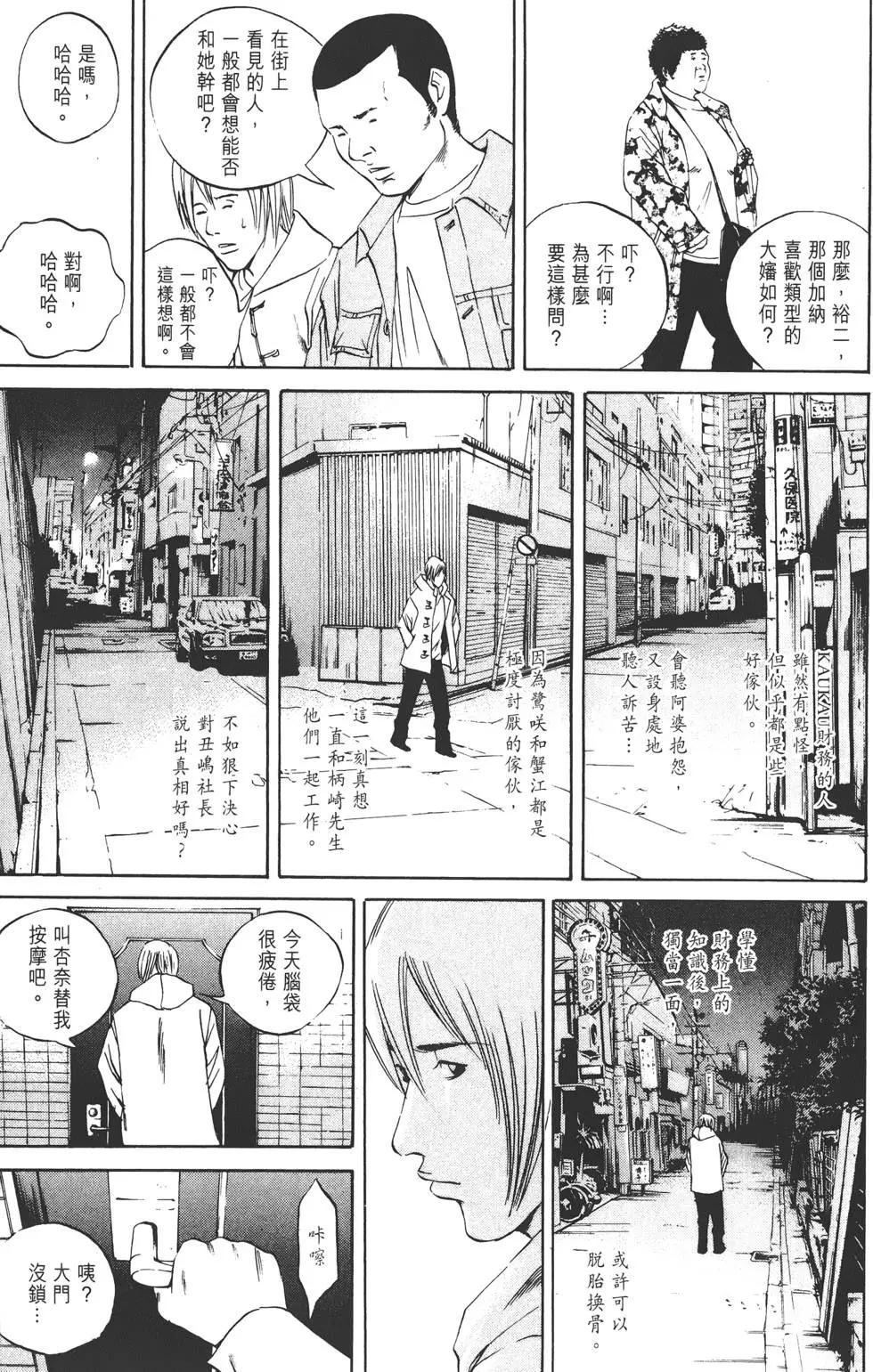 《暗金丑岛君》第07卷 第38页