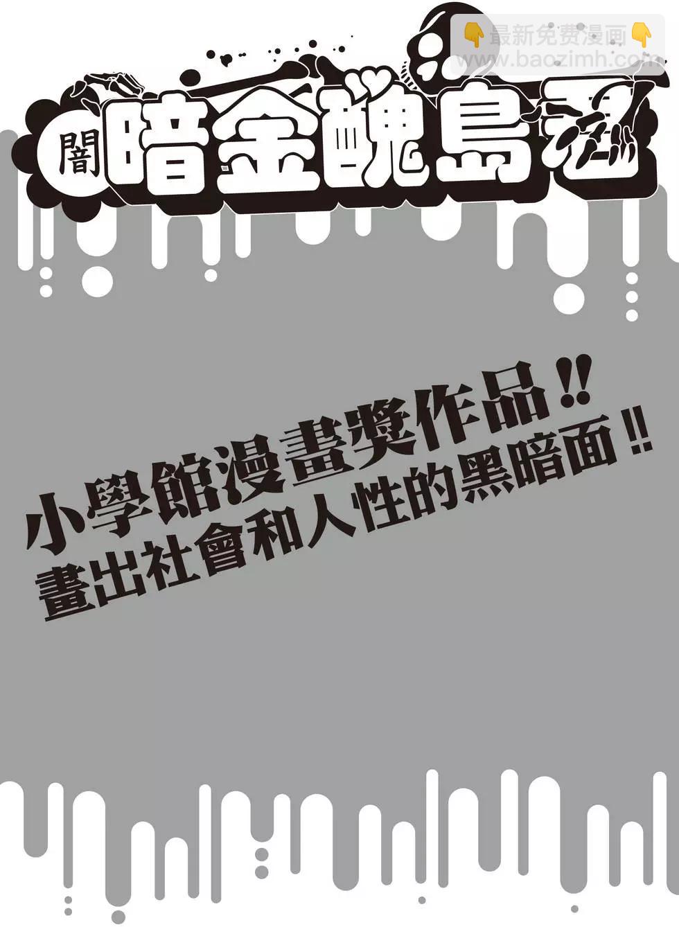 《暗金丑岛君》第07卷 第3页