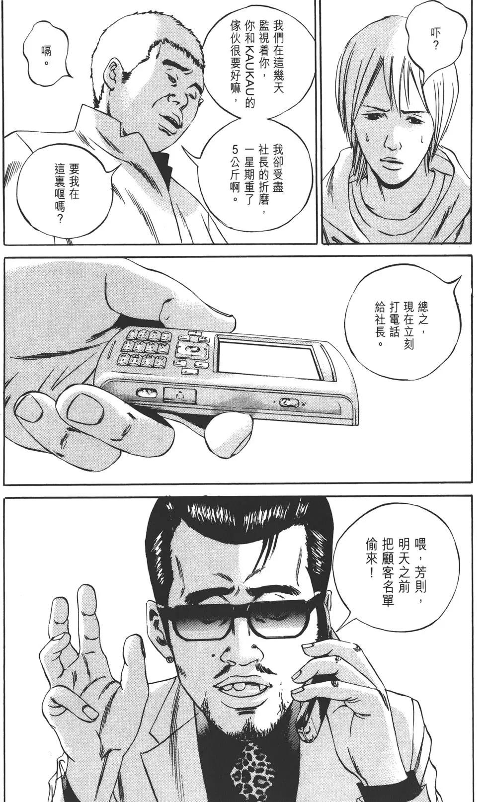 《暗金丑岛君》第07卷 第40页