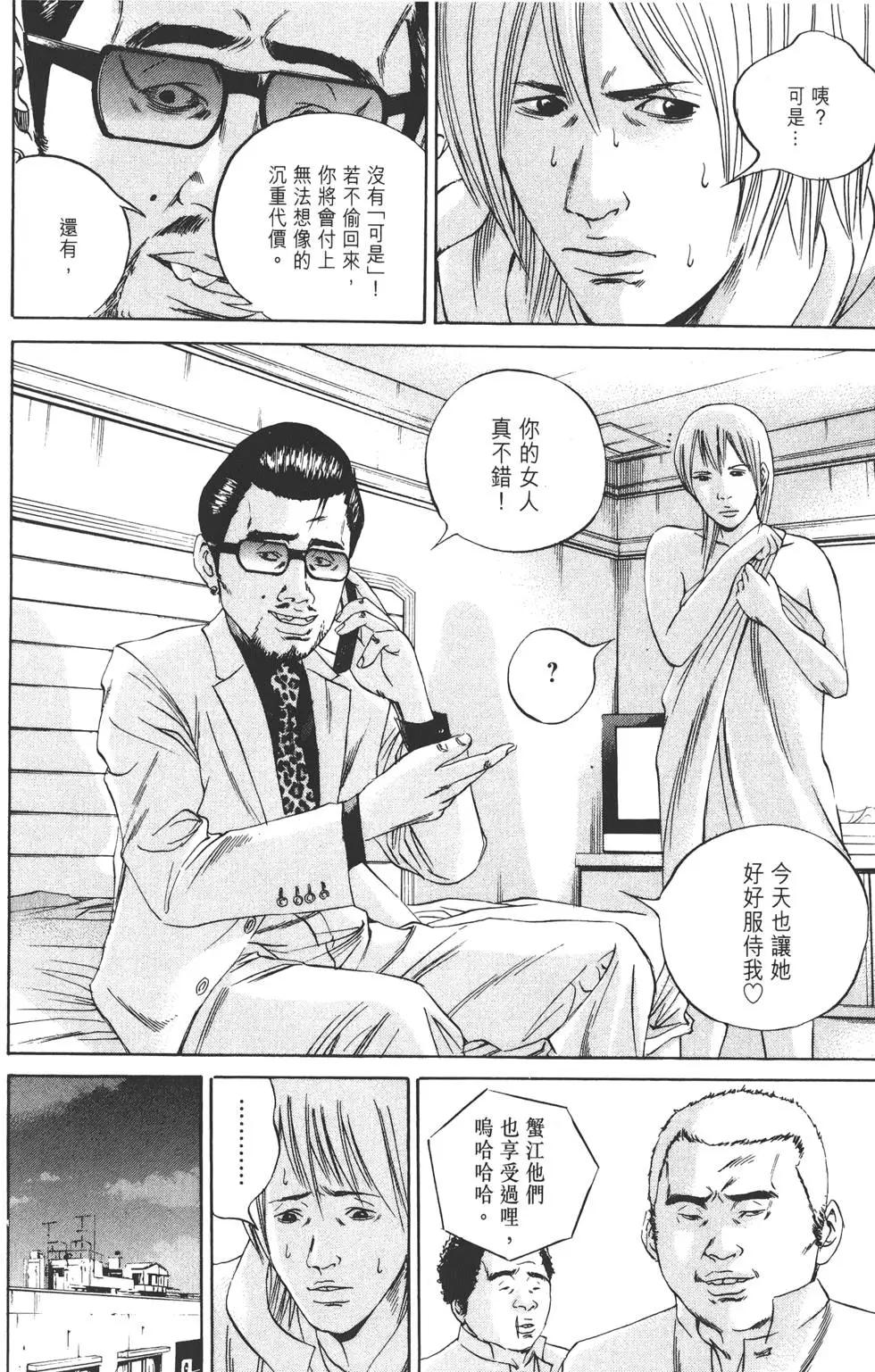 《暗金丑岛君》第07卷 第41页