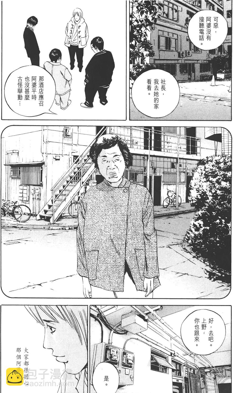 《暗金丑岛君》第07卷 第43页