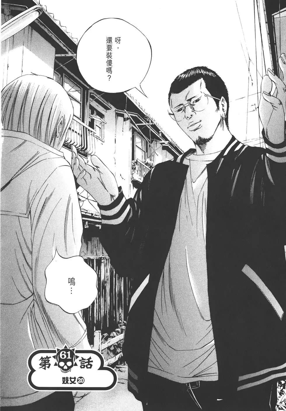 《暗金丑岛君》第07卷 第49页