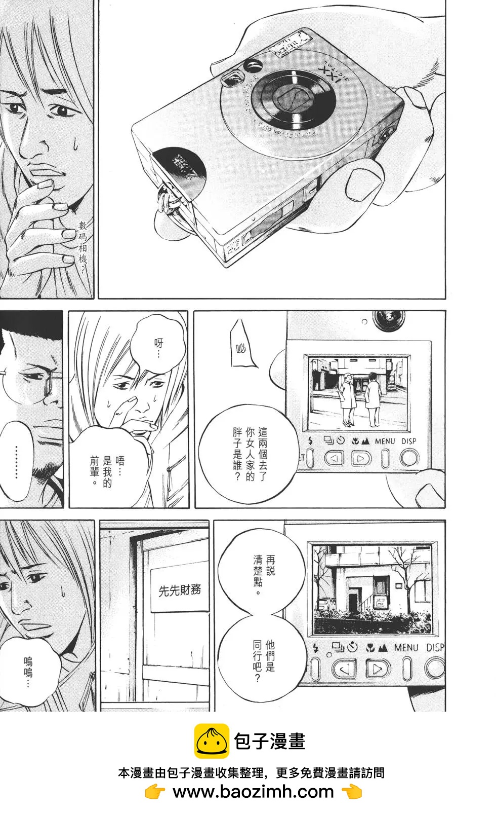 《暗金丑岛君》第07卷 第50页