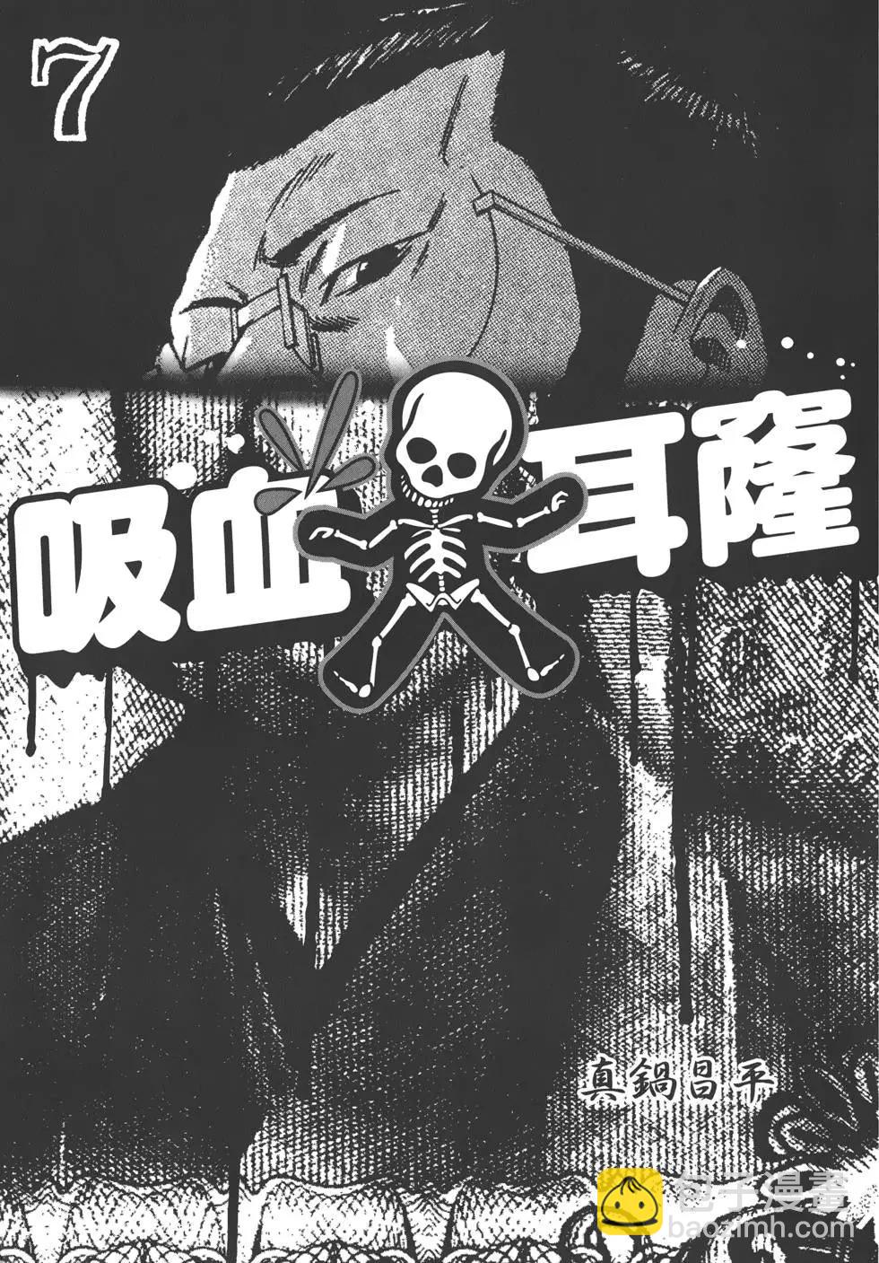 《暗金丑岛君》第07卷 第6页