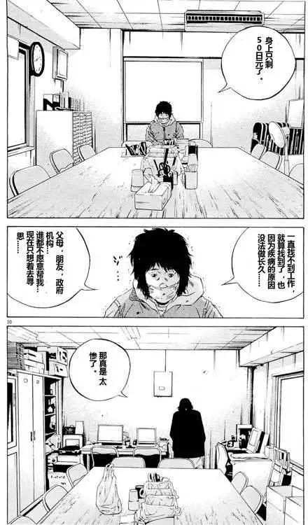 《暗金丑岛君》24卷02回 第10页