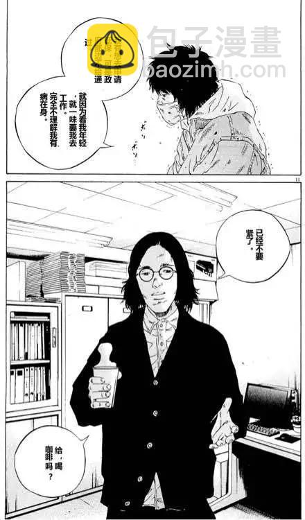 《暗金丑岛君》24卷02回 第11页