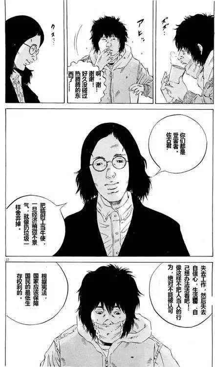 《暗金丑岛君》24卷02回 第12页