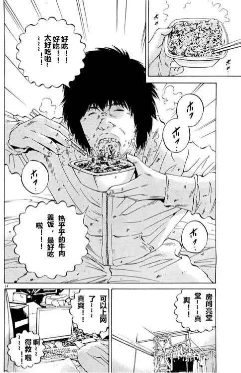 《暗金丑岛君》24卷02回 第14页