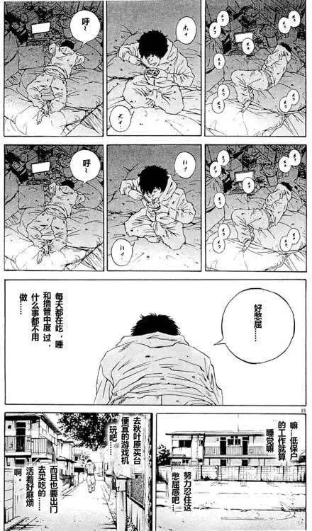 《暗金丑岛君》24卷02回 第15页
