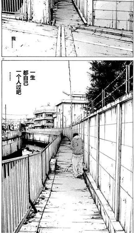 《暗金丑岛君》24卷02回 第16页