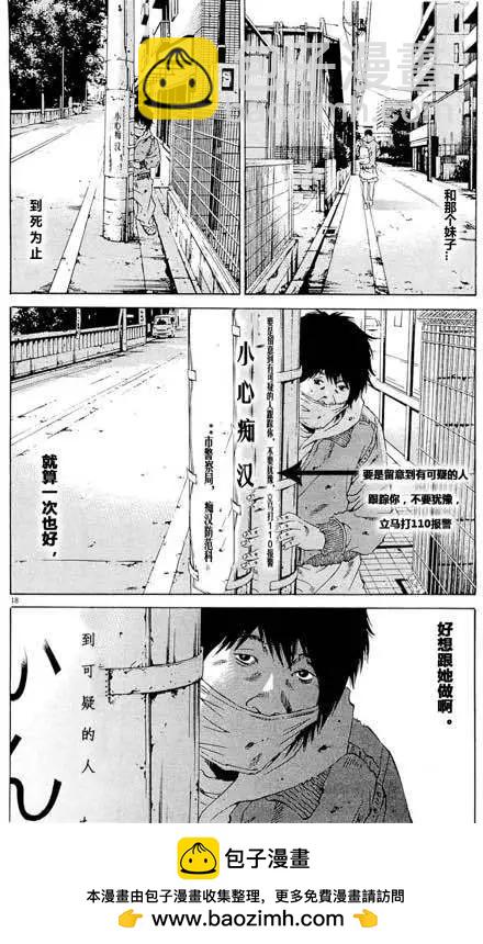 《暗金丑岛君》24卷02回 第18页