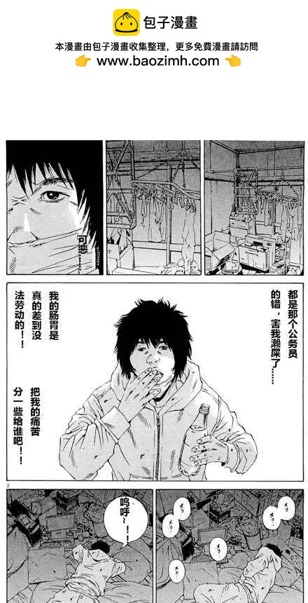 《暗金丑岛君》24卷02回 第2页