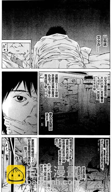 《暗金丑岛君》24卷02回 第3页