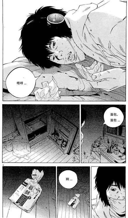 《暗金丑岛君》24卷01回 第10页