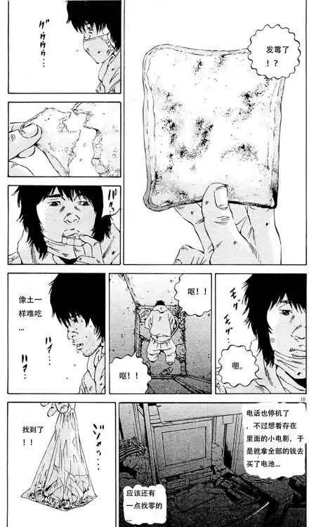《暗金丑岛君》24卷01回 第11页