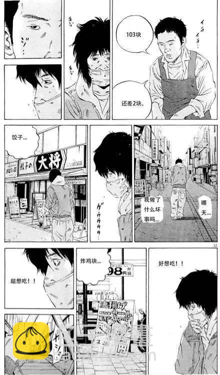 《暗金丑岛君》24卷01回 第13页