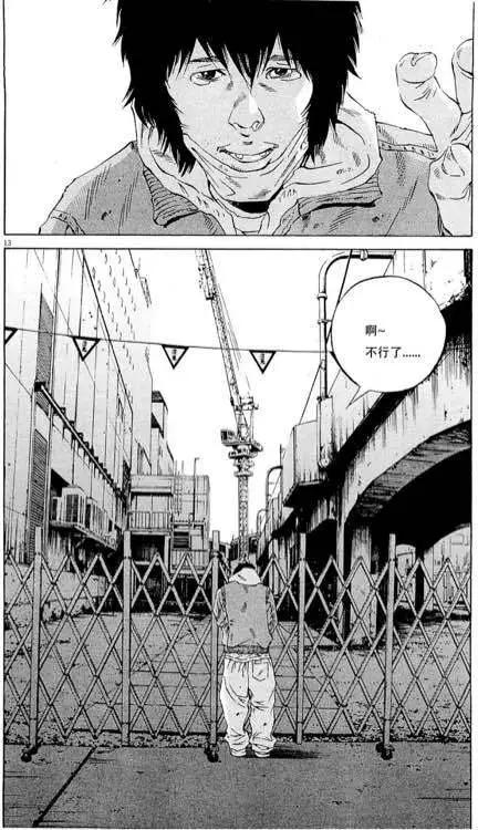 《暗金丑岛君》24卷01回 第14页