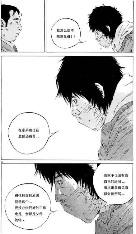 《暗金丑岛君》24卷01回 第16页