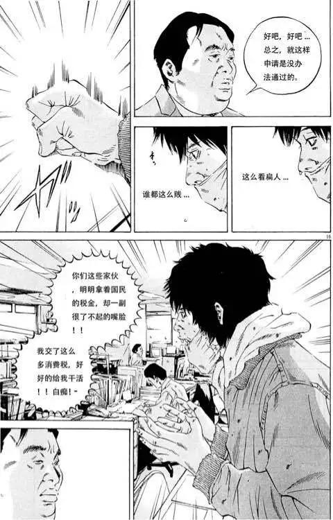 《暗金丑岛君》24卷01回 第17页