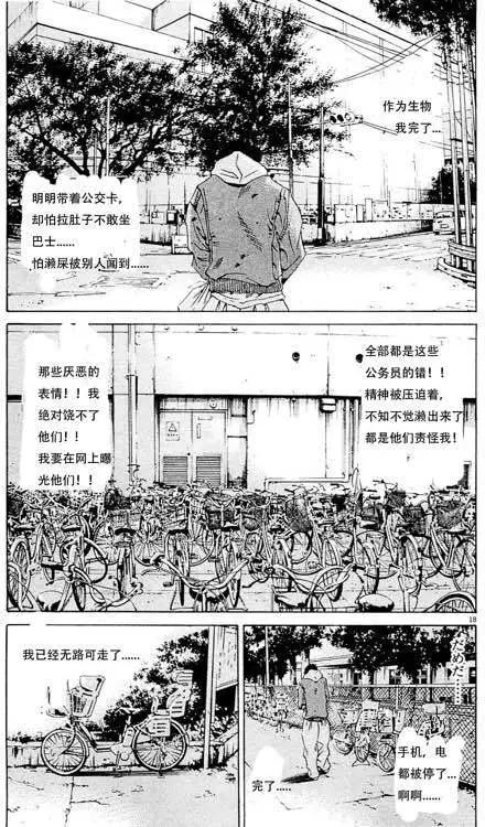 《暗金丑岛君》24卷01回 第19页
