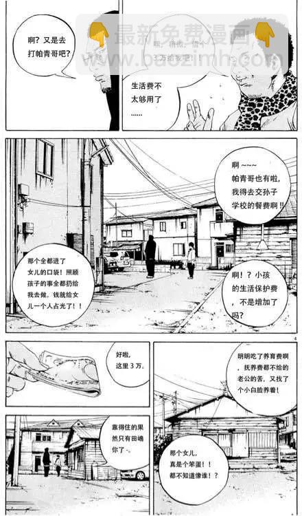 《暗金丑岛君》24卷01回 第5页