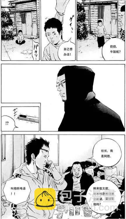《暗金丑岛君》24卷01回 第6页