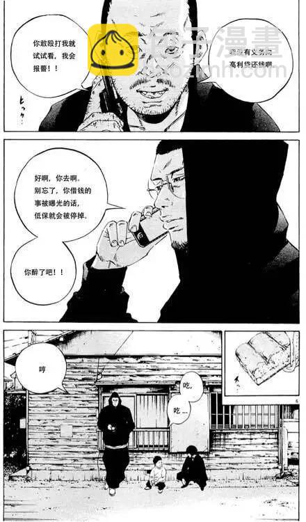 《暗金丑岛君》24卷01回 第7页