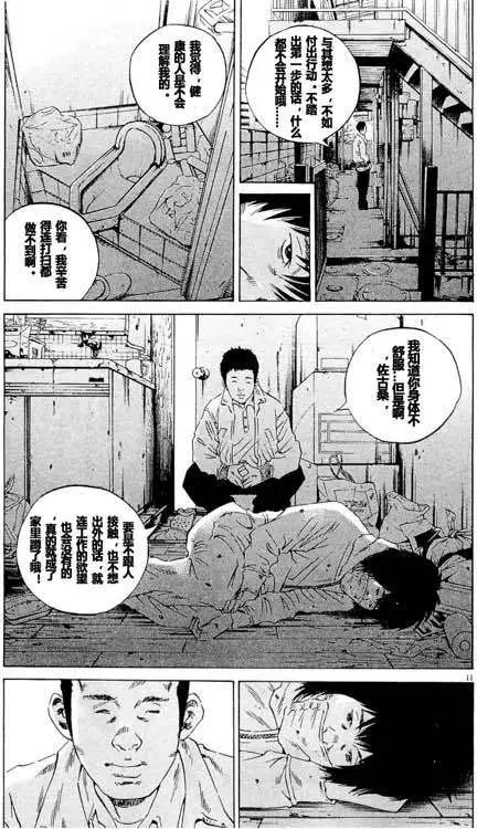 《暗金丑岛君》24卷03回 第10页