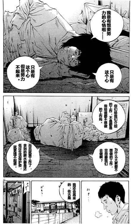 《暗金丑岛君》24卷03回 第11页