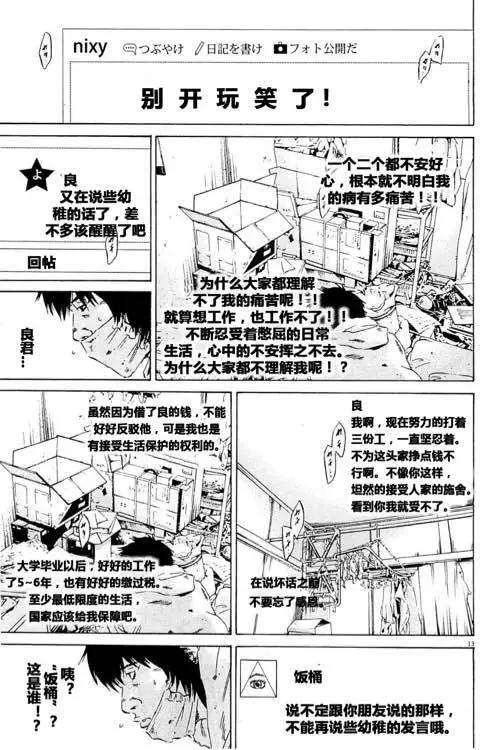 《暗金丑岛君》24卷03回 第12页